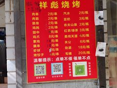 -小胡子祥彪烧烤(北湖总店)