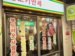 门面-玄希浪漫厨房·韩料烤肉(湖滨银泰in77店)