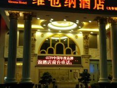 -维也纳酒店(深圳大学城店)