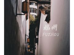 -三坊七巷历史文化街区