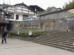 -水磨古镇