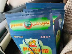 -阿布拉的馕(西北路店)
