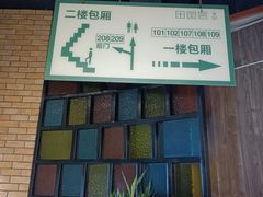 -田园居·佳宴(桑田路店)