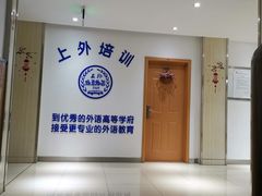 -上海外国语大学(虹口校区)