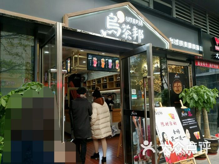 乌茶邦(东二环泰禾店)图片 - 第4张