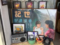-世记咖啡(氹仔外卖店)