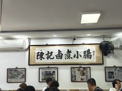 -陈记卤煮小肠