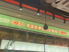 -火啫啫·粤式啫啫煲(南通首店)