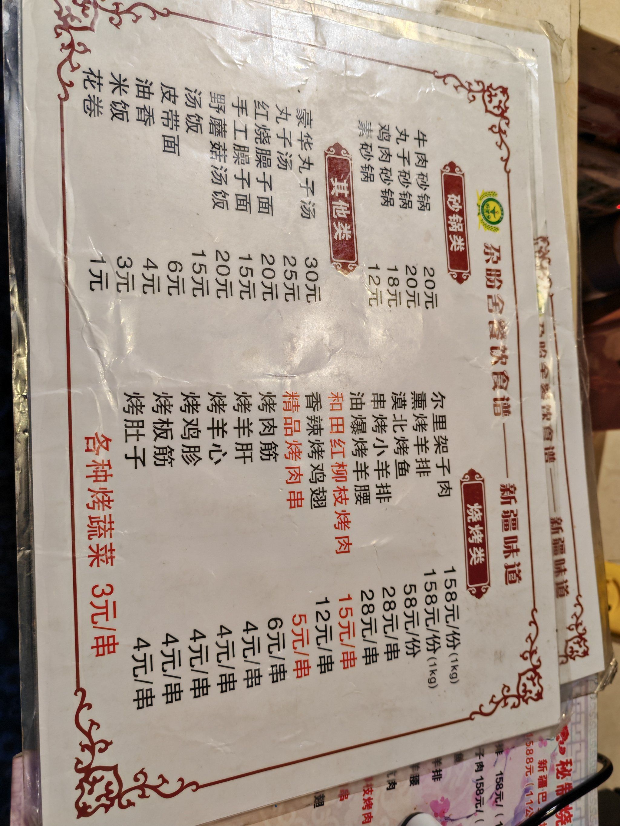 乌鲁木齐市中医院斜对面一家回族特色风味小馆