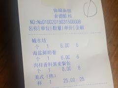 账单-仙峰天然面包(迎宾路店)