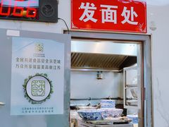 -伟记奥面馆(白塔东路店)