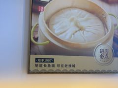 -老淮城·长鱼面(河下古镇店)