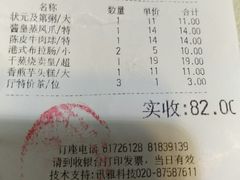 账单-潮喜竹溪荔湖酒家(荔枝湾店)