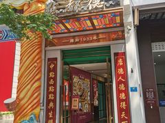 -点都德(夫子庙店)