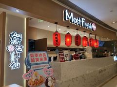 -Meet Fresh鮮芋仙(时代天街店)