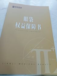 -天津健丽·去眼袋医疗美容机构