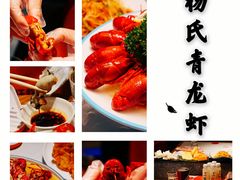 -杨氏青龙虾·羊蝎子(金盛路总店)