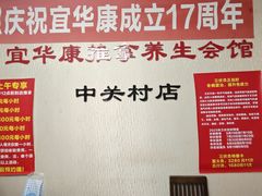 -宜华康盲人按摩(中关村店)