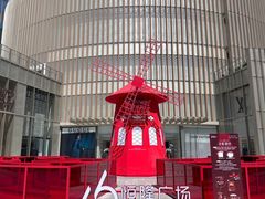 -港汇恒隆广场
