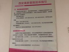 -西安高新医院