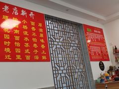 大堂-原怡园面馆(拙政园店)