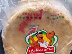 -阿布拉的馕(西北路店)
