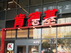 门面-肯德基(芳和店)
