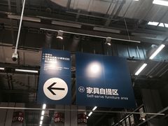 -宜家家居(西安未央商场店)