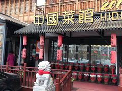 -隐厨中国餐馆(红旗大街店)