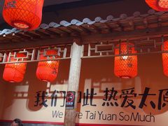 -山四砂锅(钟楼街店)