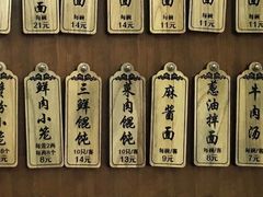 三鲜大馄饨-万寿斋(山阴路店)