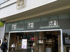 门面-奈雪的茶(漫广场店)