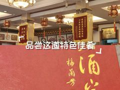 -峨嵋酒家(地安门店)