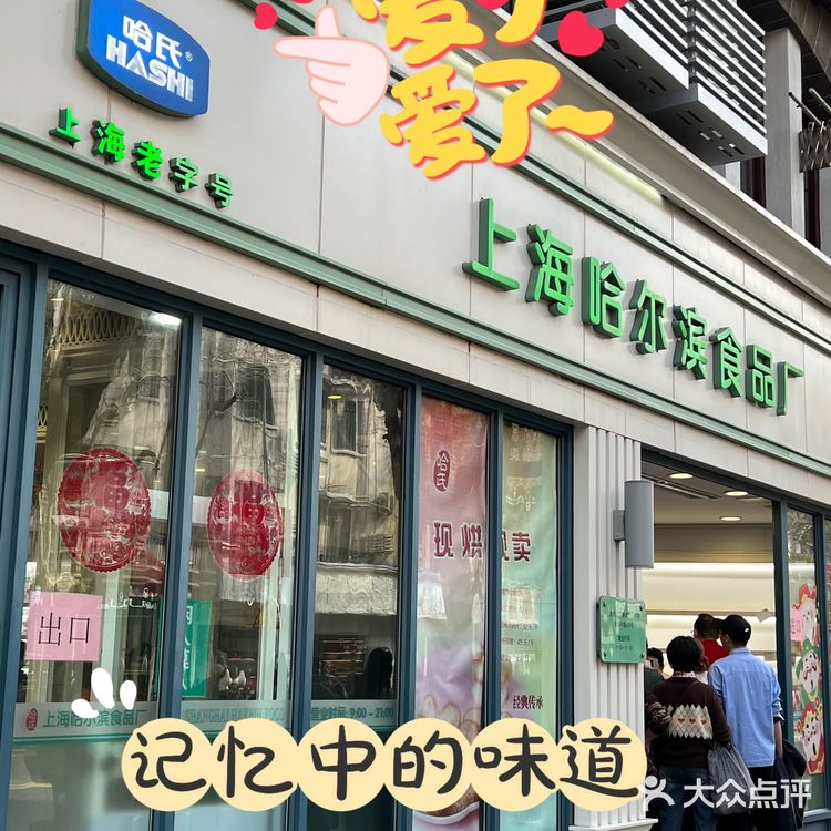 品味哈氏糕点｜上海特产有人从小吃到大，就是喜欢吃❗️