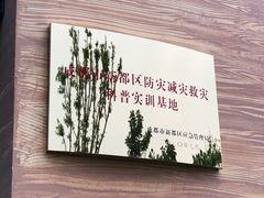 -即刻反应应急安全体验基地