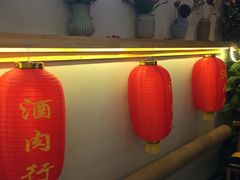 -酒肉行·虎子盐筋烤肉(大寨路店)