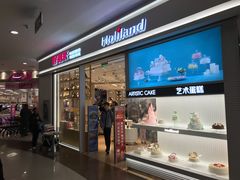 门面-好利来(梅江永旺店)
