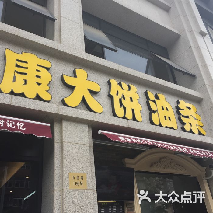 钱小胖健康大饼油条