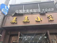-莱莱小笼·乔艾
