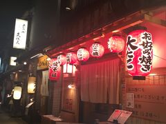 -松阪牛焼肉M(法善寺横丁店)