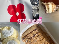 -红花点心局(护国寺店)