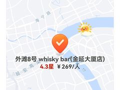 -外滩8号 whisky bar(金延大厦店)