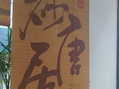 -砂唐居(总店)
