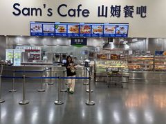 -山姆餐吧(龙湖重庆礼嘉天街店)