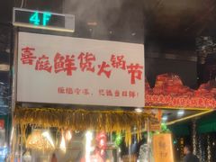 -喜庭海鲜自助(北辰三角洲北辰荟店)