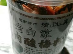 -花奶奶酸梅汤·晨晨的店(大皮院西口店)