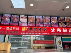 -永顺炸鸡(北京总店)