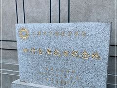 -上海四行仓库抗战纪念馆