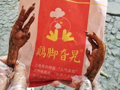 鸡脚-鸡脚旮旯平江路店