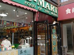 -帝玛进口精品超市D-MART